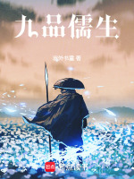 九品儒林郎