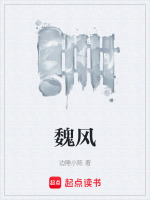 魏风汾沮洳 注音版