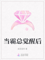 霸总觉醒指南