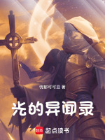 橙光NK异闻录破解版