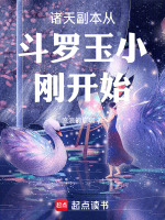 诸天从斗罗开局最新章节