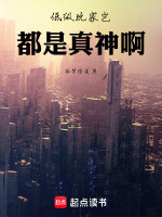 低级玩家电影女主角
