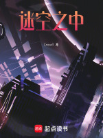 迷空是什么意思