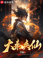 仙武:大秦