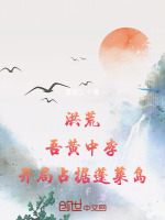 洪荒:吾乃皇天