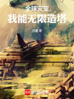 全球灾变我有
