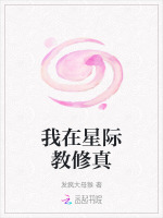 修真大能在星际