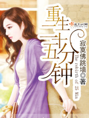 重生二十五分钟完结小说