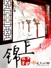 锦上添花到处有,雪中送炭世间无相似的名言