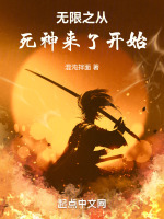 无限恐怖死神来了多少章