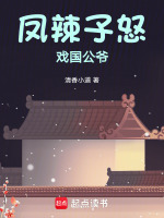 凤辣子是谁的绰号