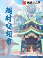 超时空超市傅承安小说叫什么名字来着