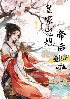 皇家宠妾