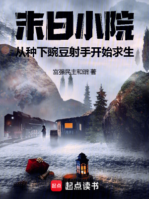 末日小馆