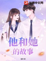 他和她的故事萧亚轩歌词