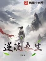逆流生长成语什么意思