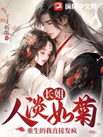 长姐人狠话少