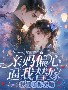 八零换亲小军嫂[穿书]