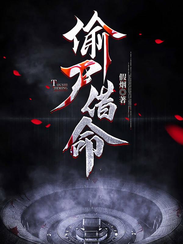 偷阴尸,借鬼命是1v1吗