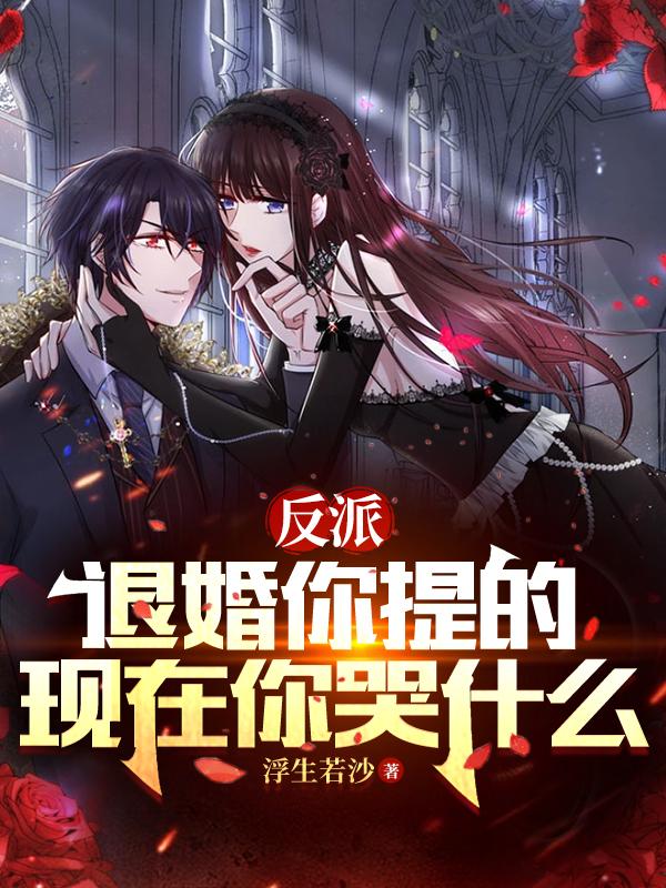 我!天命武圣,从退婚女主开始TXT全集下载