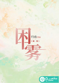 困雾重生茶予卿