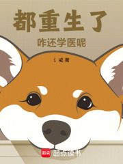 重生2010,我成了国医大师
