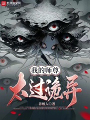 我的师尊太过诡异免费阅读全文