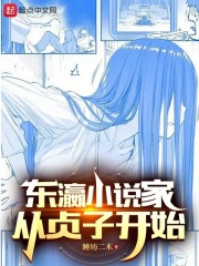 东瀛小说家从贞子开始免费阅读全文