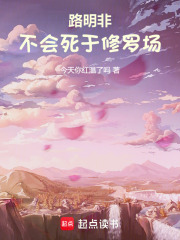 龙族:路明非不会死于修罗场