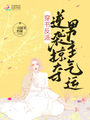 反派逆袭穿越小说推荐