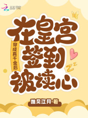 穿成真千金后我爆红娱乐圈 小说