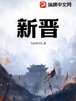 新晋党员发言