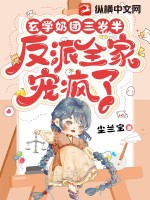 团宠玄学三岁半云妙