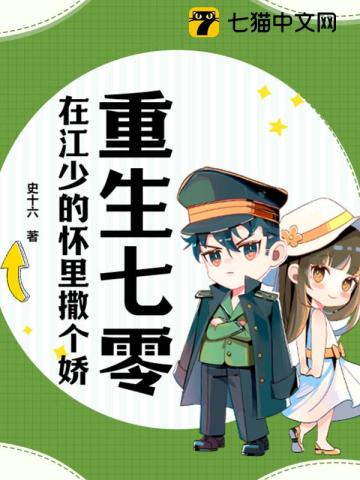 重生七零 江MM