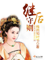 继后守则皇上爱林β