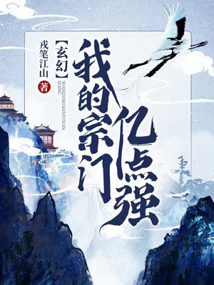 玄幻:我的宗门亿点强