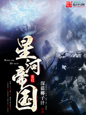 星河帝国小说免费阅读