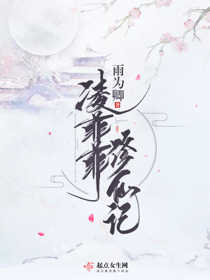 凌天修仙记
