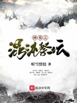 神墓之神话