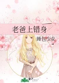 父亲做错了