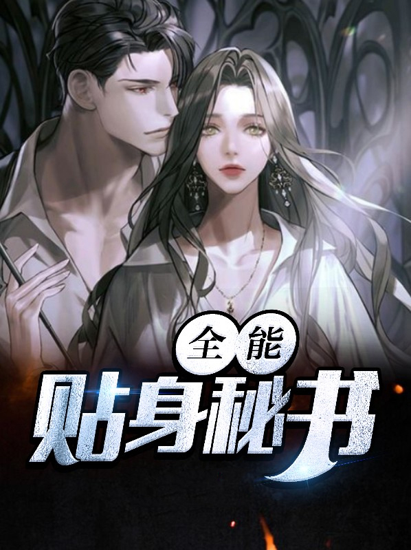 全能贴身保镖