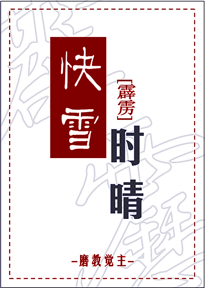 翻牌快雪时晴任务不见了