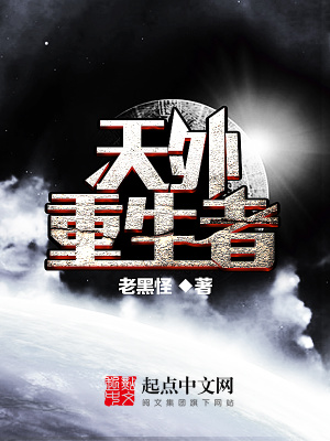 天外重生者下载