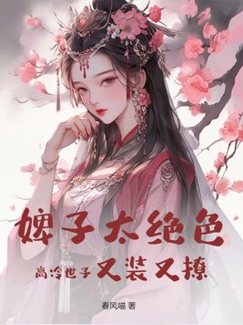 婢子 小说