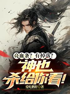 全球高武:剧情只有我知道
