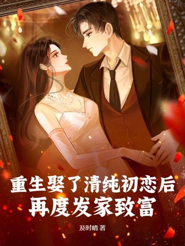 重生娶了自己的母亲小说