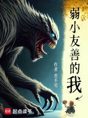 弱小的人因为弱小,才懂得帮助他人