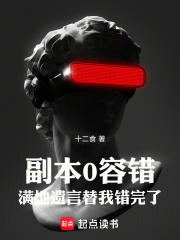 副本0容错,满地遗言替我错完了92