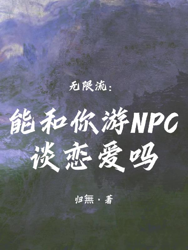 可以跟我玩游戏吗