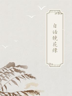 十大古典白话长篇小说是什么